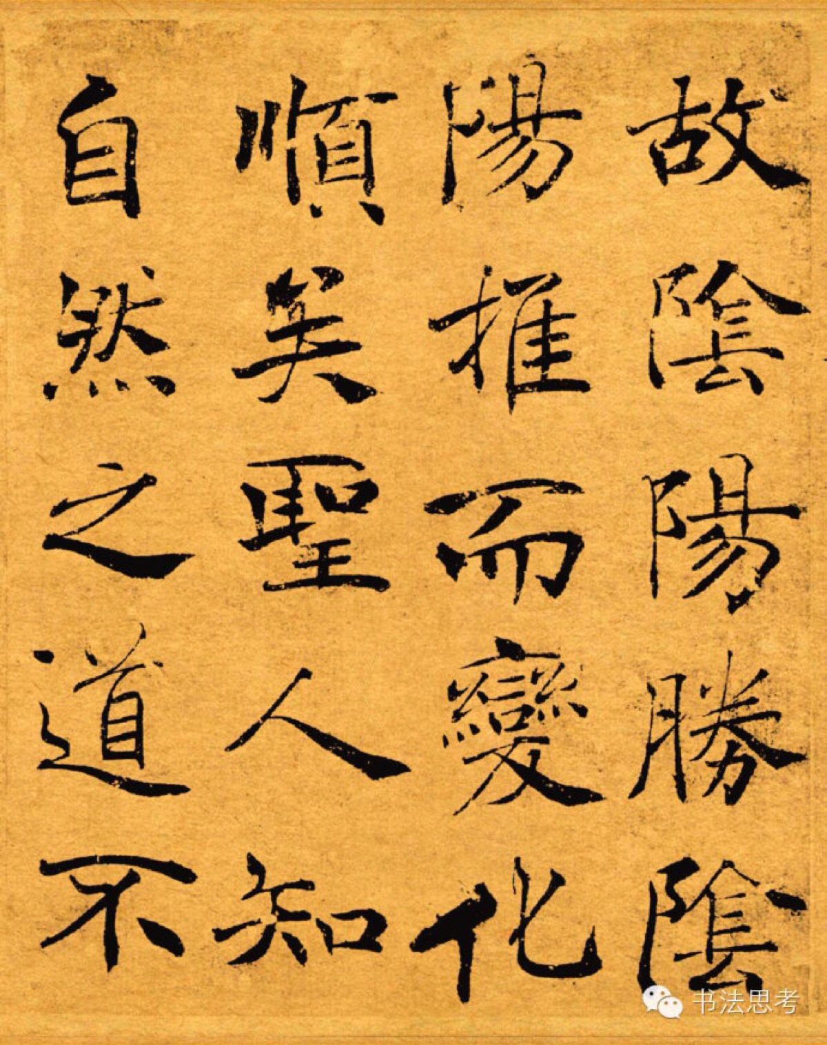 楷书最神韵,当属褚遂良《阴符经》