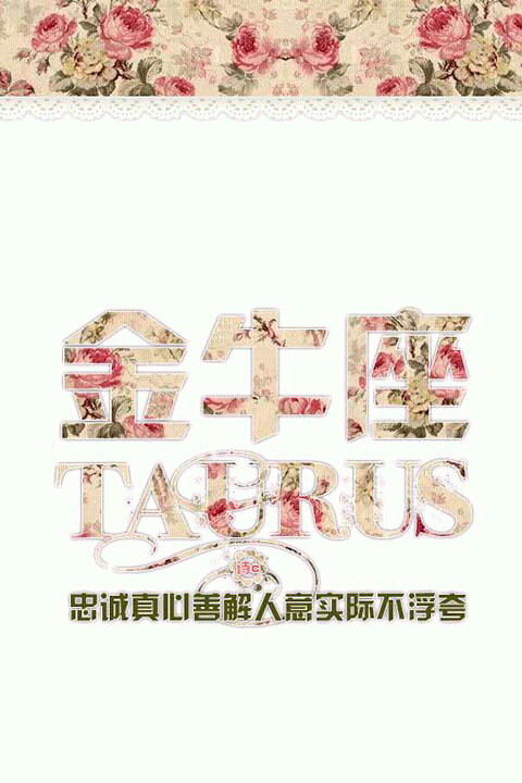 洁癖壁纸十二星座女生,金牛座,底色,平铺巨蟹座的碎花有文字吗图片