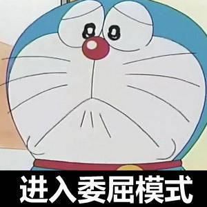 做了一组蓝胖子哆啦a梦表情分享给大家,聊天撕b专用