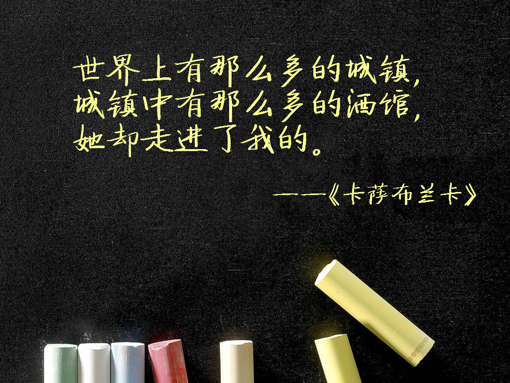 世界上有那么多的城镇,城镇中有那么多的酒馆,她却走进了我的