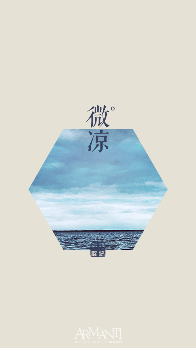 armanti原创壁纸 [微凉物语.]系列 |壁纸 .iphone壁纸 .原创 .语录 .