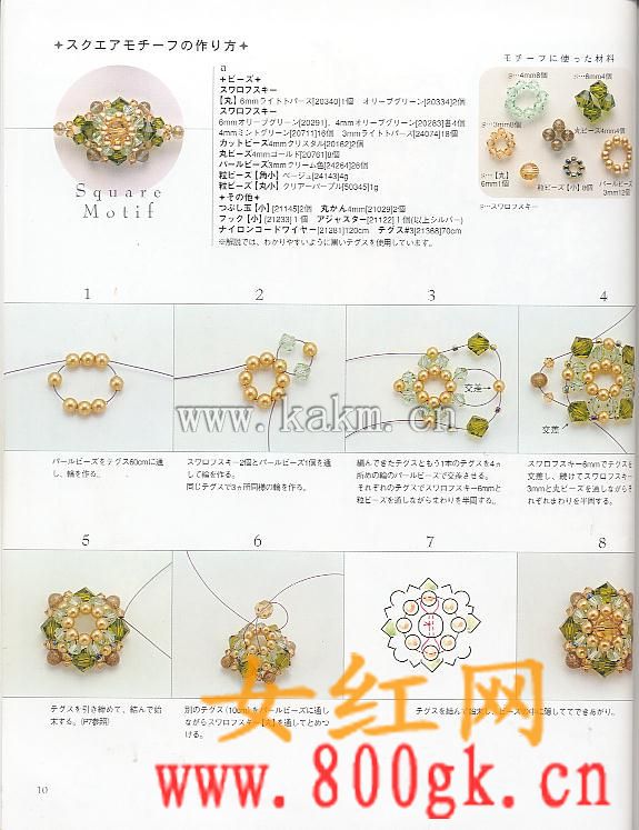 珠子编织工艺品图解图片