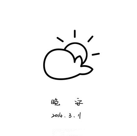 阳光在身上流转,阴晴难讲理