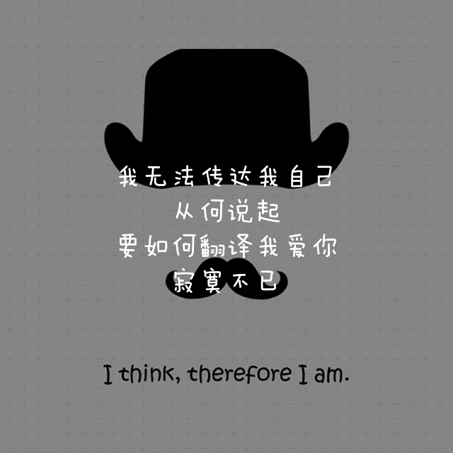 词不达意 伤感文字美图 壁纸