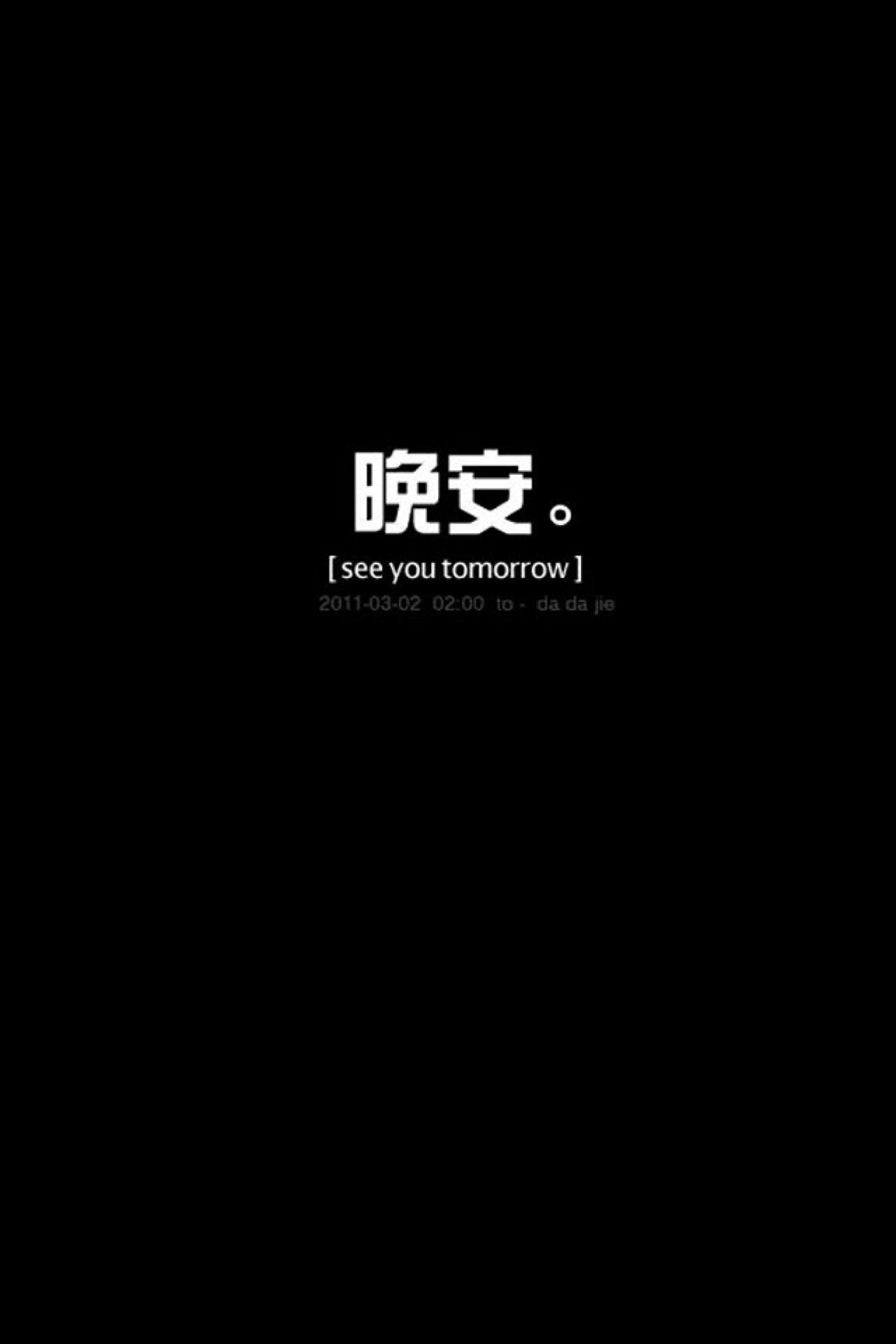 晚安by萱萱姐姐爱小鹿