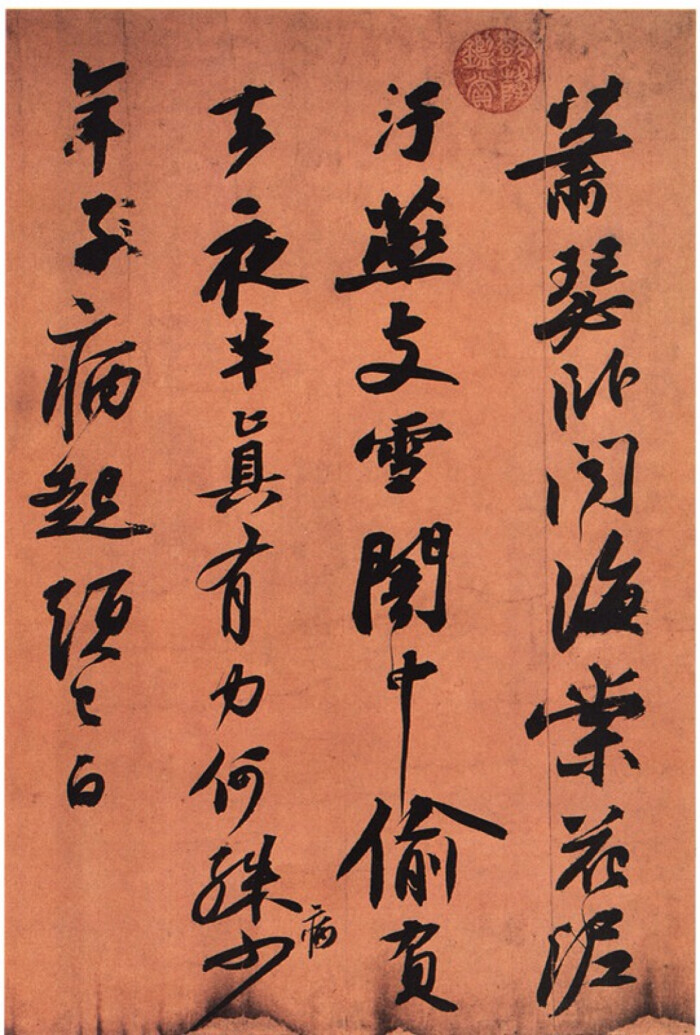 纸本,25 行,共129字,是苏轼行书的代表作