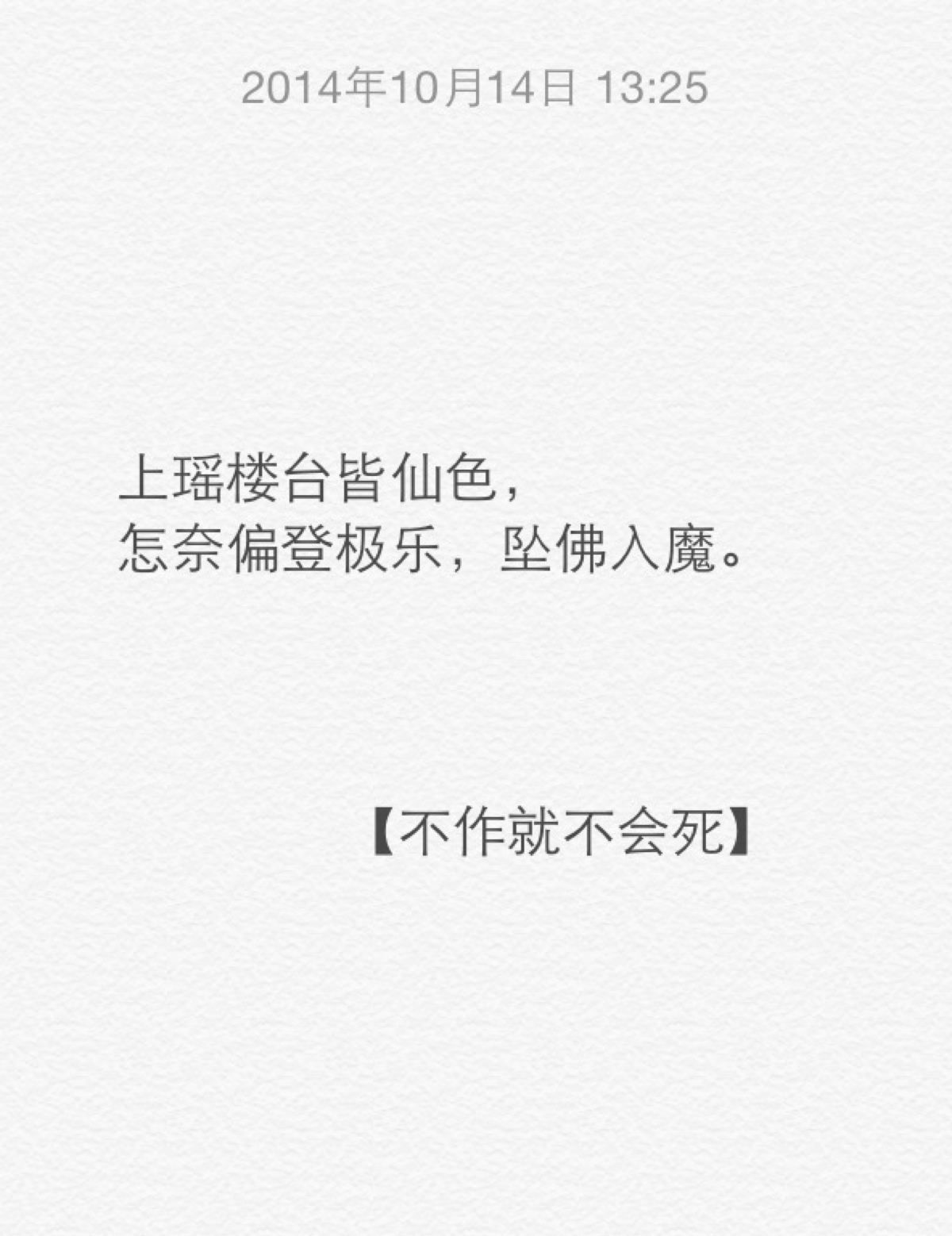 不作就不会死