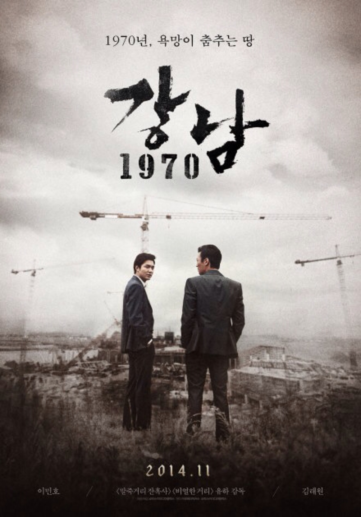《江南1970》