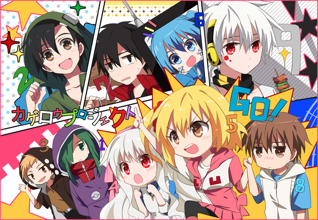 目隐都市的演绎者 加油!