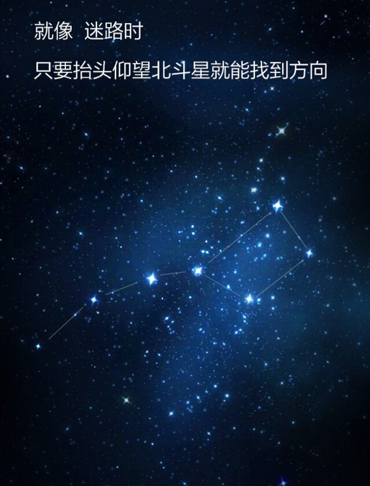 北斗星的爱