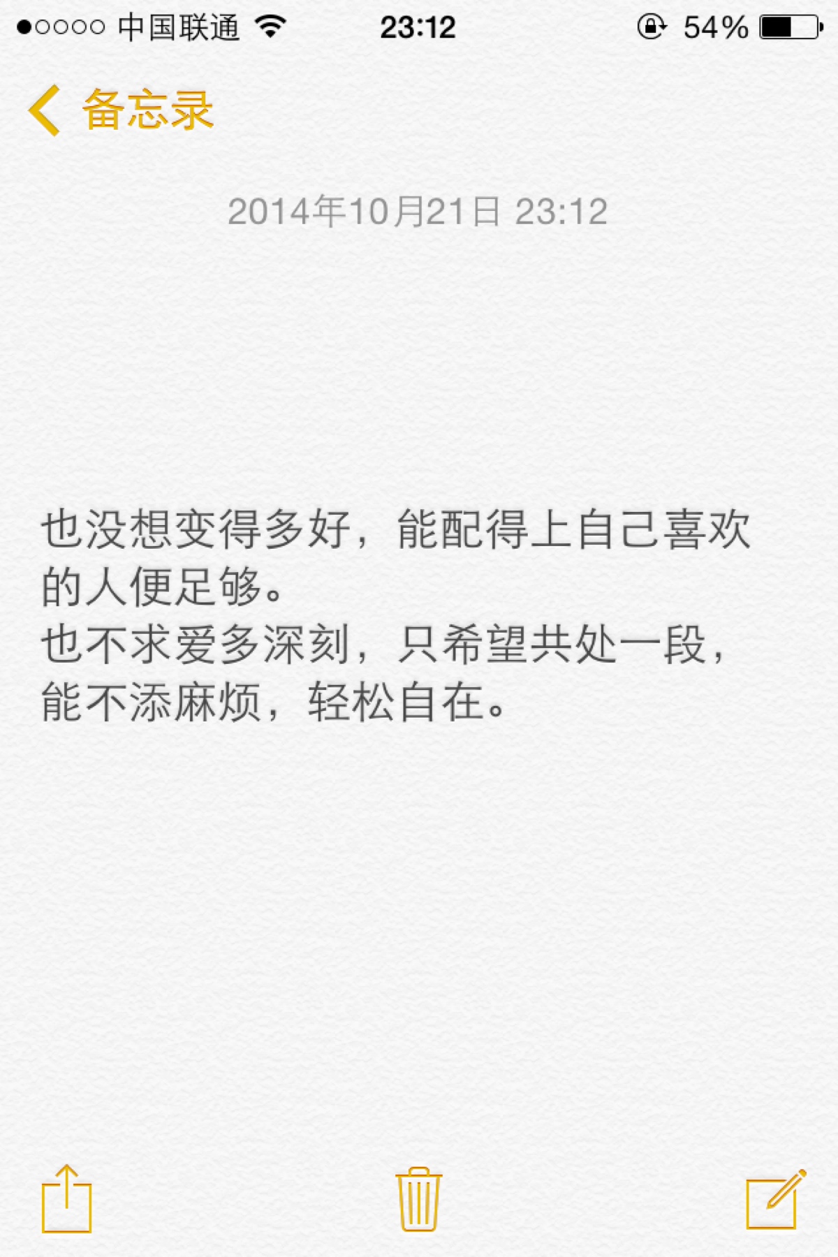 quot;备忘录里与自己对话quot 756-的原创文字心事.