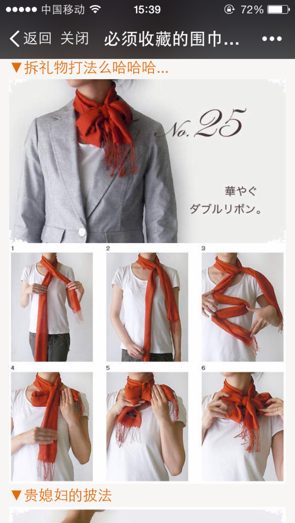 正方形围巾的25种围法图片