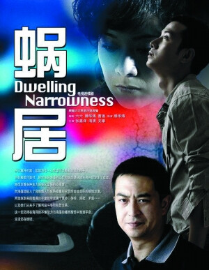 《蜗居》是由滕华涛执导的电视剧,改编自作家六六2007年出版的长篇