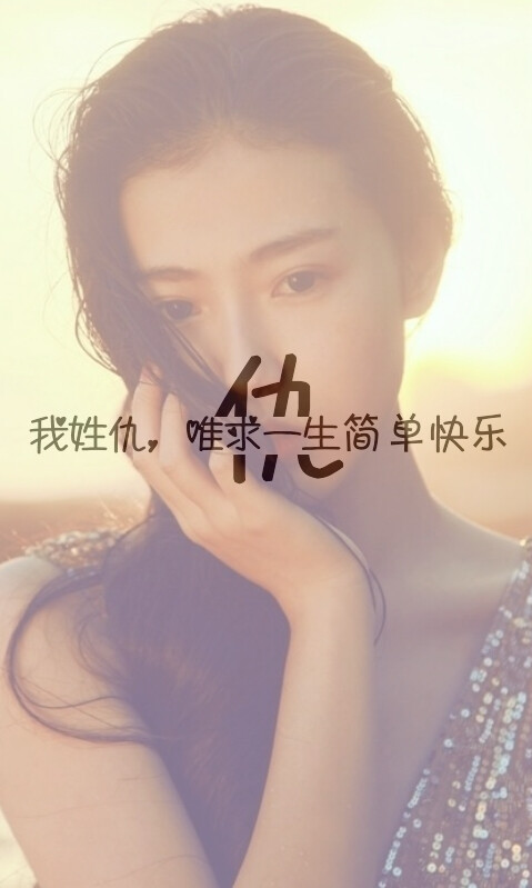 姓仇,姓氏壁纸,啦啦啦啦啦