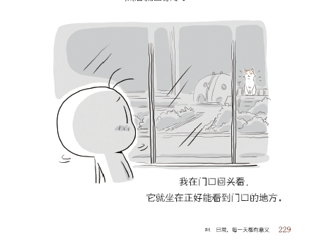 没有深奥的论述,没有大段的文字罗列,只是用淡而简洁的语言和生动有趣