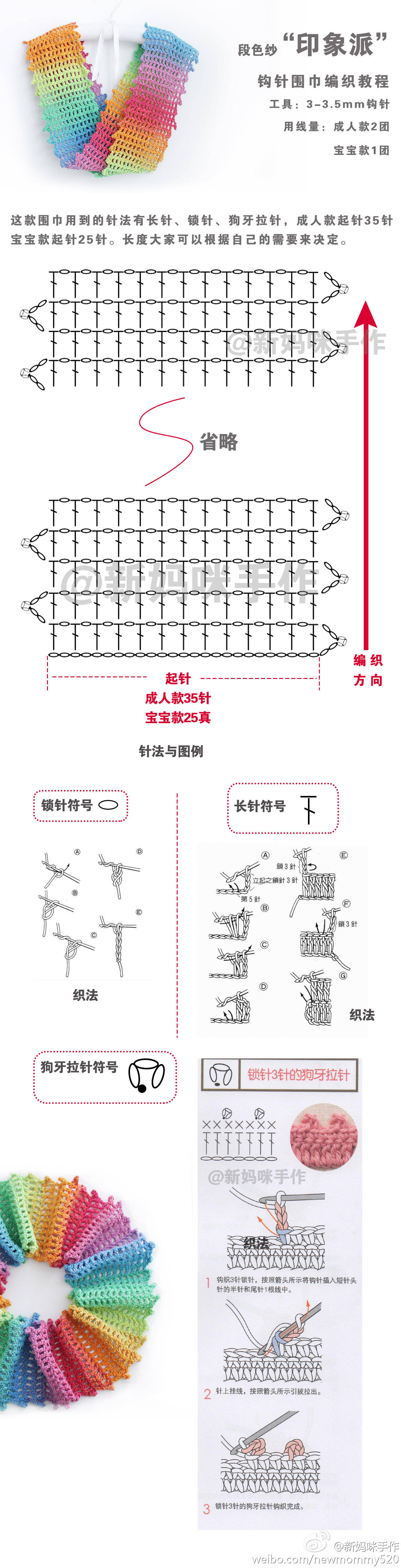 钩针三万三图解图片