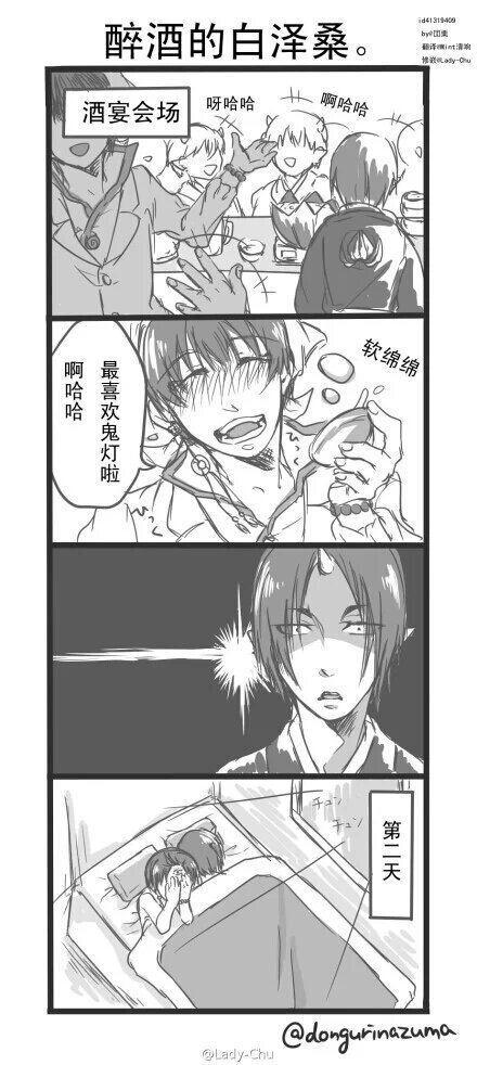 鬼白