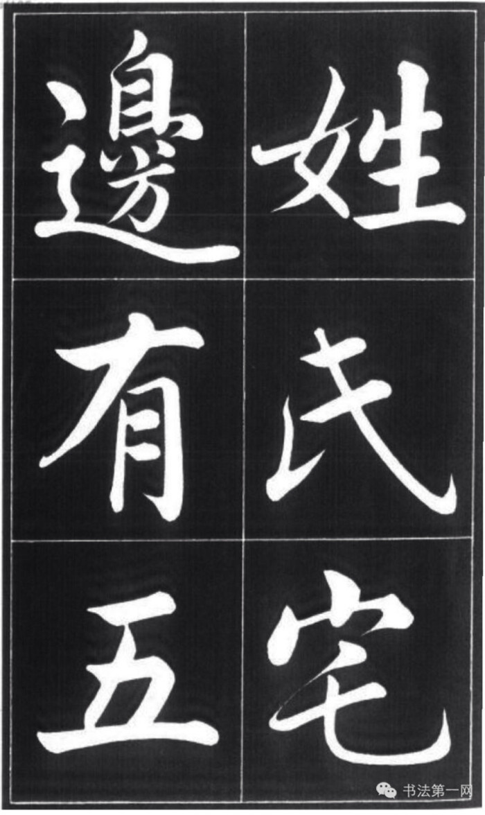 赵孟頫书《五柳先生传》