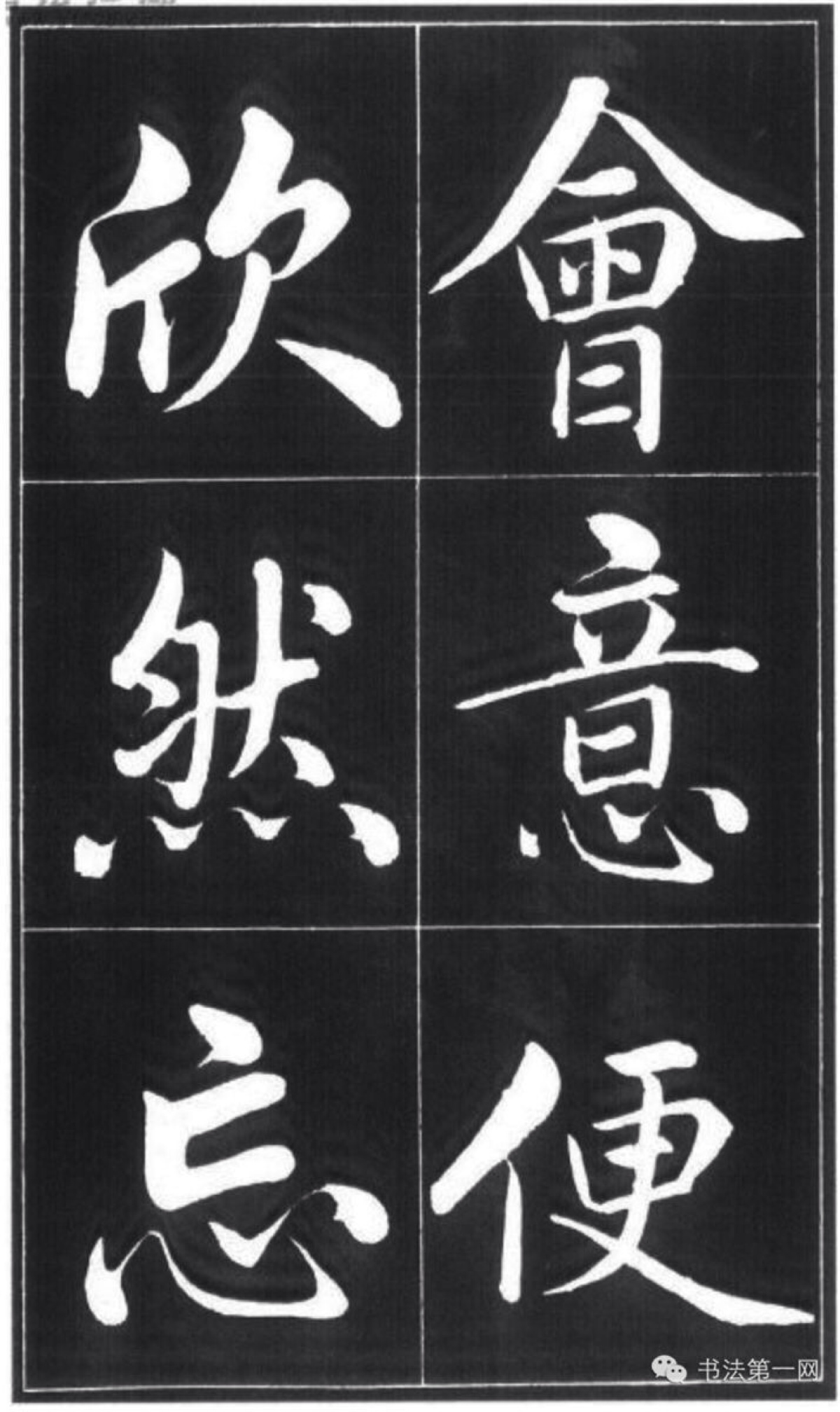 赵孟頫书《五柳先生传》