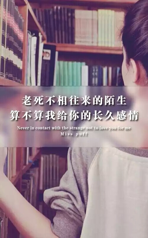 【壁纸背景文字】最熟悉的陌生人