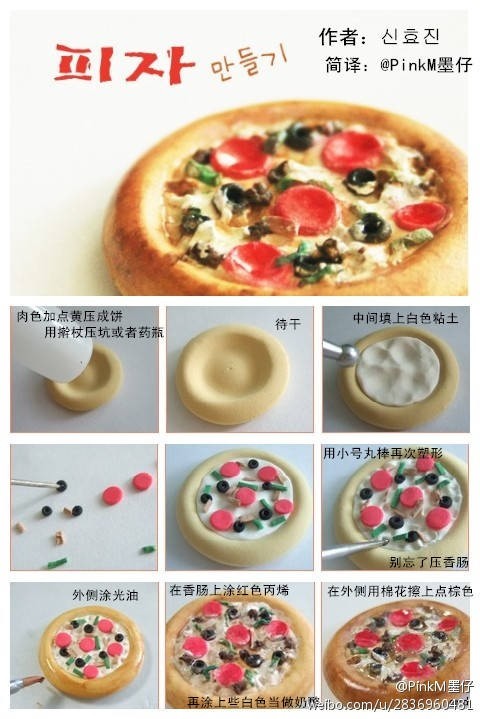 粘土食玩 披萨 手工礼品定制 http://xqsg.taobao.com