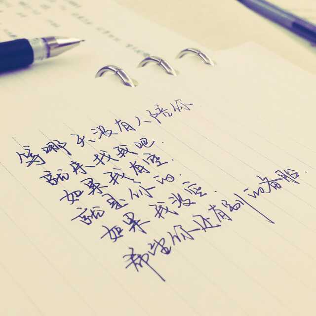 好累的一天,不想说什么了,如果没人约你,其实我不介意陪你.wle