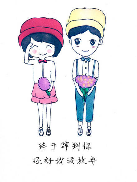 壁纸 终于等到你 还好我没放弃