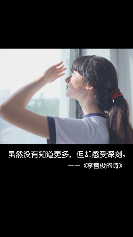 李宫俊的诗图片版,三行情书图片,三行情诗,三行诗,文字控图片