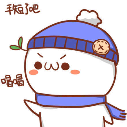 长草颜文字君情侣的正确相处方式ouo另外,穿衣服484变得暖和了!