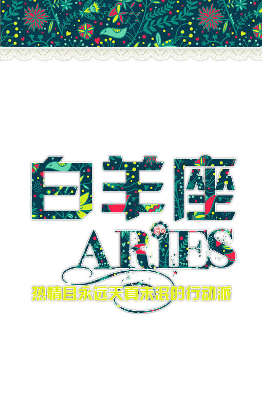 壁纸 文字图片 皮肤 12星座