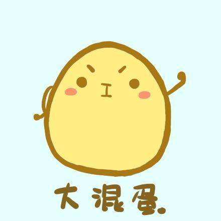 闺蜜头像之"你是什么蛋!"一套九张,萌萌哒~专辑自取