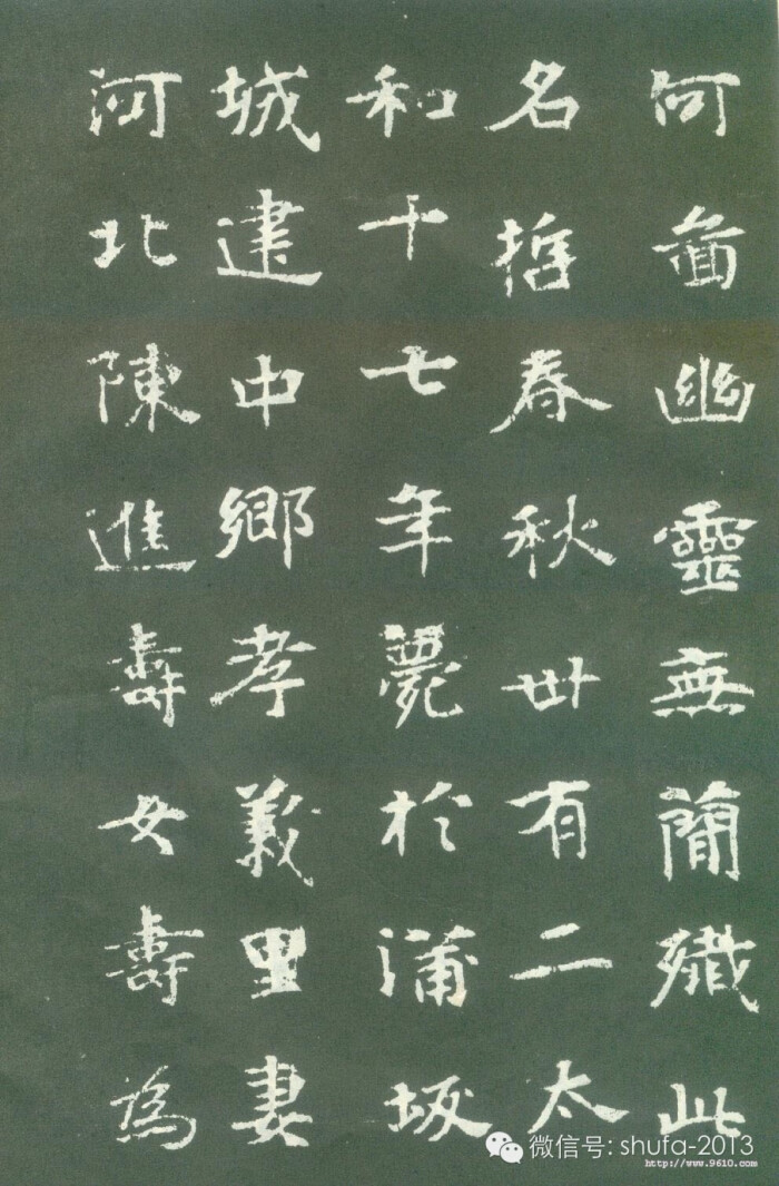 字黑女,因避清康熙帝爱新觉罗·玄烨名讳,故清人通俗称《张黑女墓志》