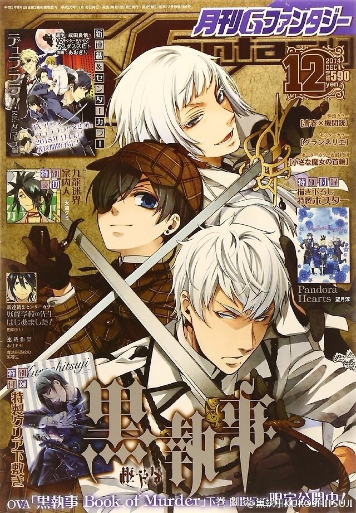 黑执事# gfantasy刊12月号封面 动画漫画 插图 二次元 壁纸 封面