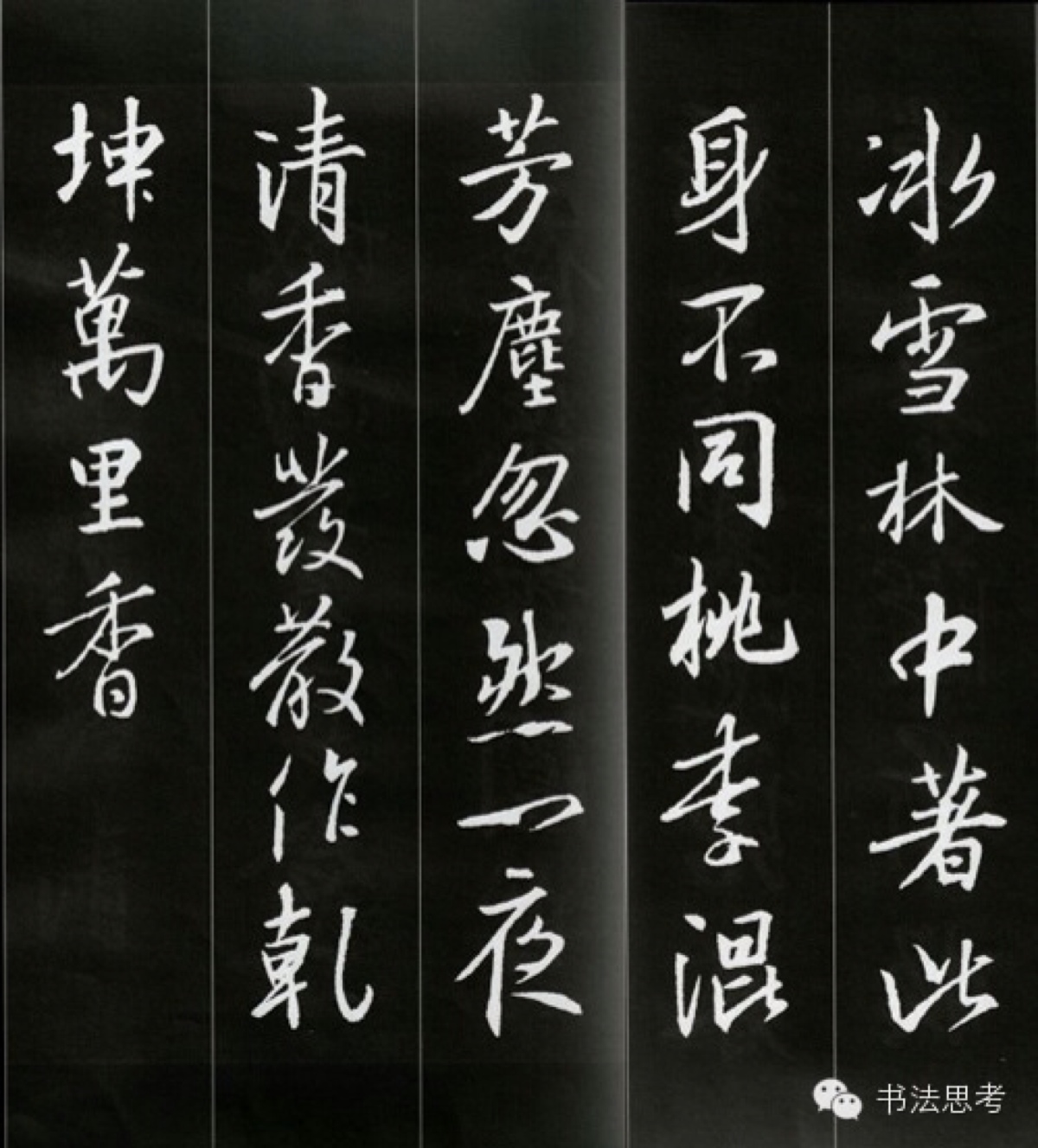 《王羲之集字古诗36首》,你见过比这更好版本么?