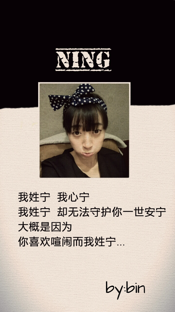 大概是因为你喜欢喧闹而我姓宁