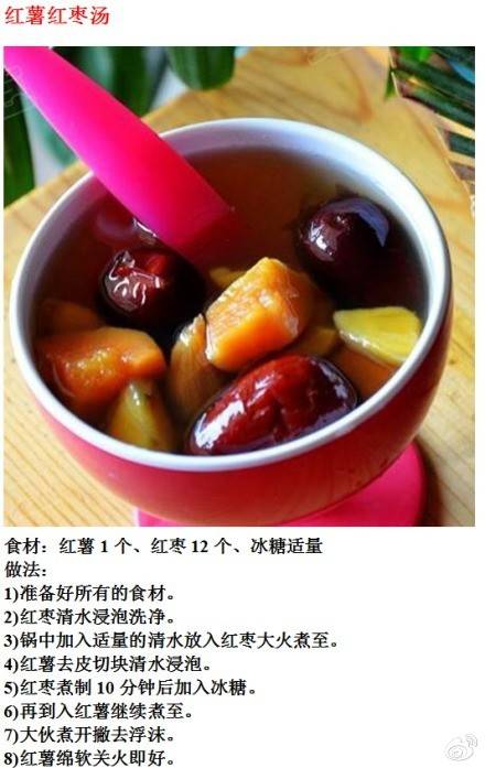 红薯红枣汤