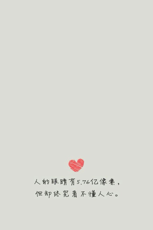 〔壁纸〕人心的距离.