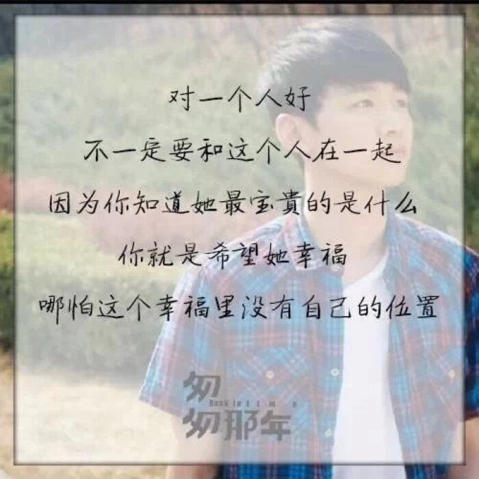 呆宝:谁和谁的那年 都太匆匆-文字图片-q