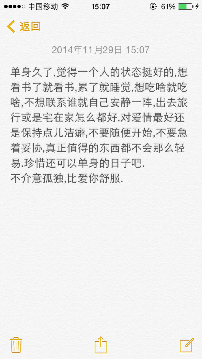 我觉得一个人挺好,累了就睡觉,醒来可以看看书买买衣服,做自己喜欢的