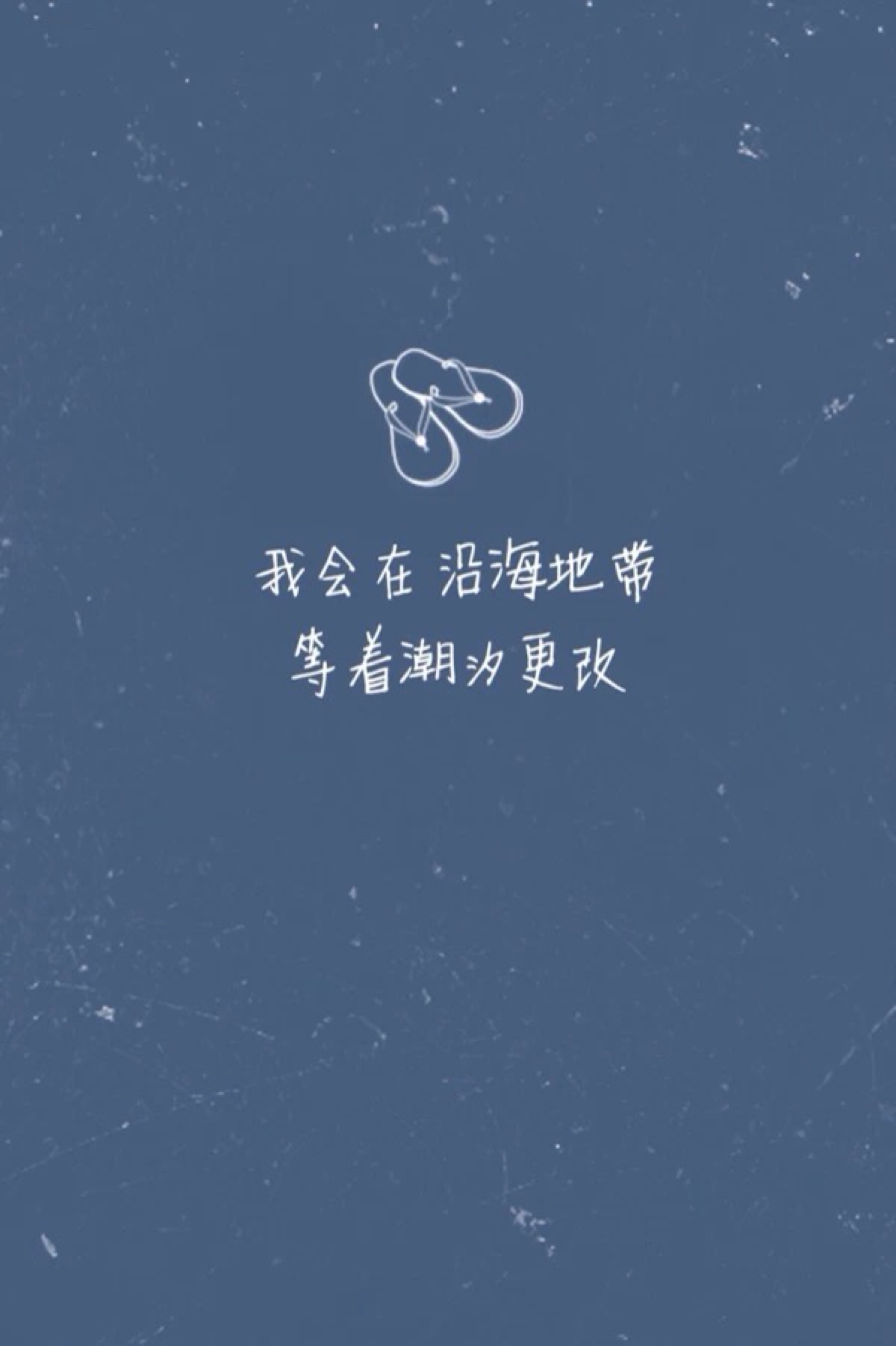 小清新文艺文字歌词壁纸 by mrjuno