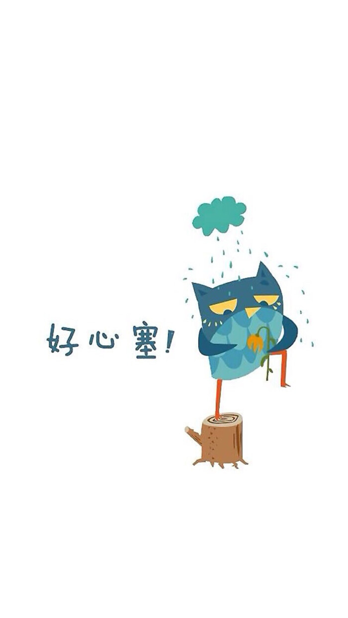 iphone朋友圈封面 好心塞