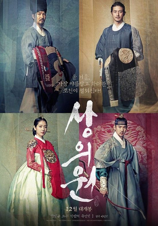 《尚衣院》韩国宫廷韩服华丽来袭～～12月韩国上映