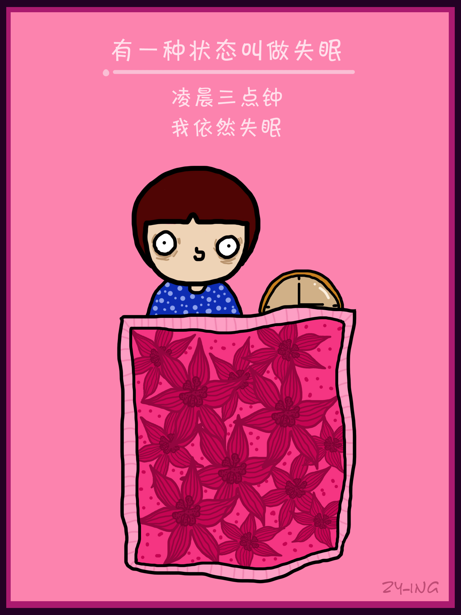 有一种状态叫做失眠