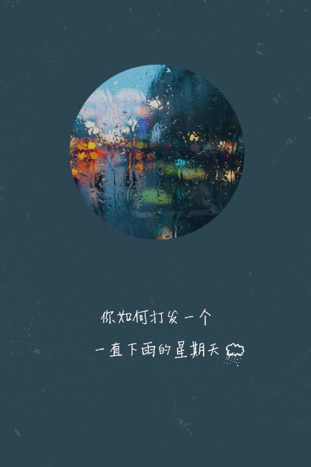 小清新 文艺 文字 歌词 壁纸 by mrjuno