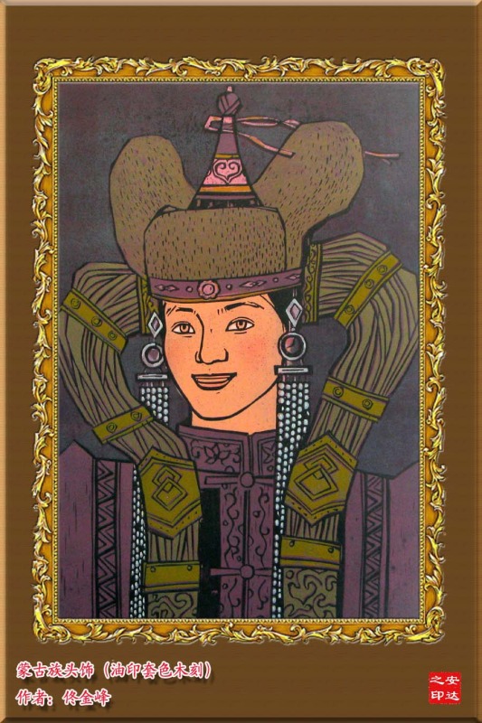 中国美术家协会内蒙古分会会员,中国少数民族美术促进会会员,民族版画