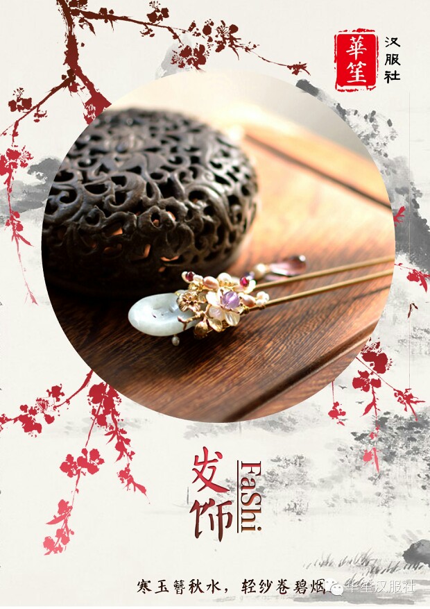 华笙冬至发簪制作海报