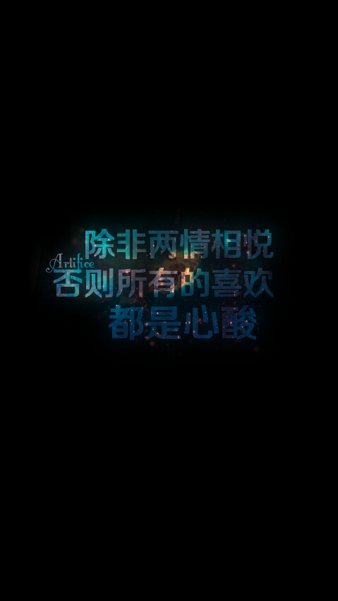 黑底 黑白 星空字 原创 iphone壁纸 锁屏壁纸 句子 文字 复古 情感