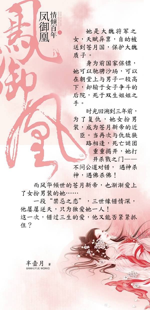 《情倾百年:凤御凰》半壶月 4.《与凤行》@九鹭非香 5.