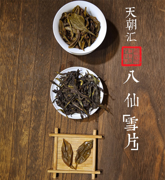 凤凰单枞 八仙 雪片 茶 天朝汇 摄影 微距 茶汤 茶叶 叶底 中国风