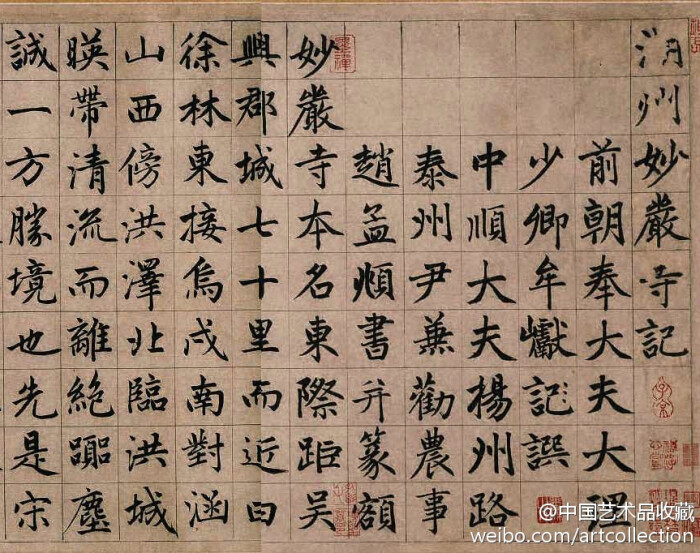 楷书#【 元 赵孟頫 《妙严寺记》 】卷,纸本,34.2×34..